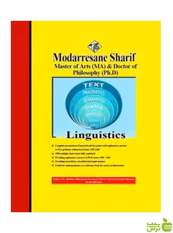 زبان شناسی علی درخشش مدرسان شریف - سیب ترش - SibTorsh تخفیف ویژه