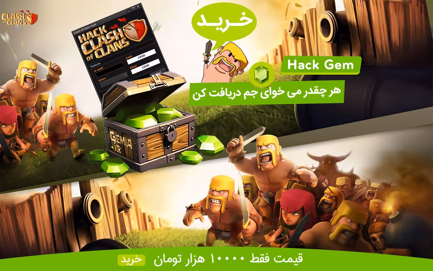 جم کلش آف کلنز