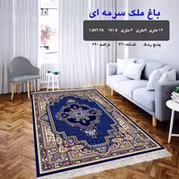 گلیم فرش ماشینی کاشان طرح باغ ملک 6متری(هزینه ارسال باخریداروپس کرایه میباشد)