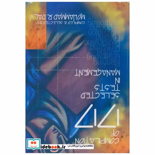 کتاب 1717 تست زبان تخصصی در مدیریت اثر محمدرضا دلوی اصفهان