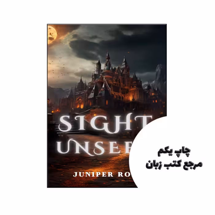 کتاب Sight Unseen (رمان دید نادیده) متن کامل بدون حذفیات