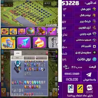 اکانت کلش لول 121 تاون 13 لول 57 کویین 57 واردن  رویال چمپیون 12 شاهزاده مینیون 33 تغییرنام 1500 کد 53228
