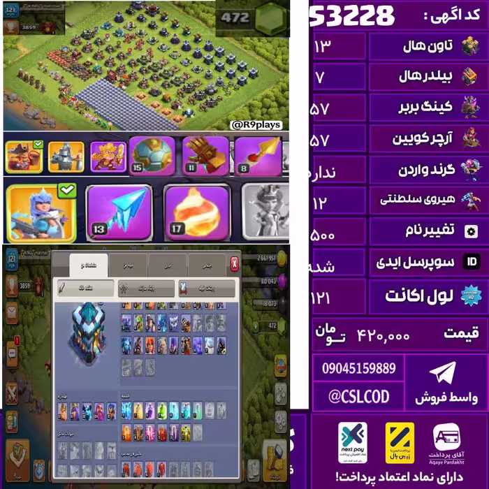 اکانت کلش لول 121 تاون 13 لول 57 کویین 57 واردن  رویال چمپیون 12 شاهزاده مینیون 33 تغییرنام 1500 کد 53228