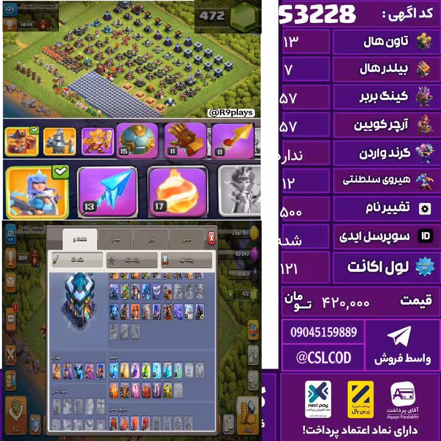 اکانت کلش لول 121 تاون 13 لول 57 کویین 57 واردن  رویال چمپیون 12 شاهزاده مینیون 33 تغییرنام 1500 کد 53228