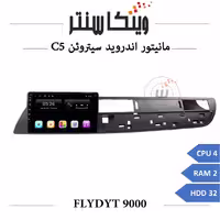 مانیتور سیتروئن C5 برند فلای مدل FLYDYT 9000 رم 2