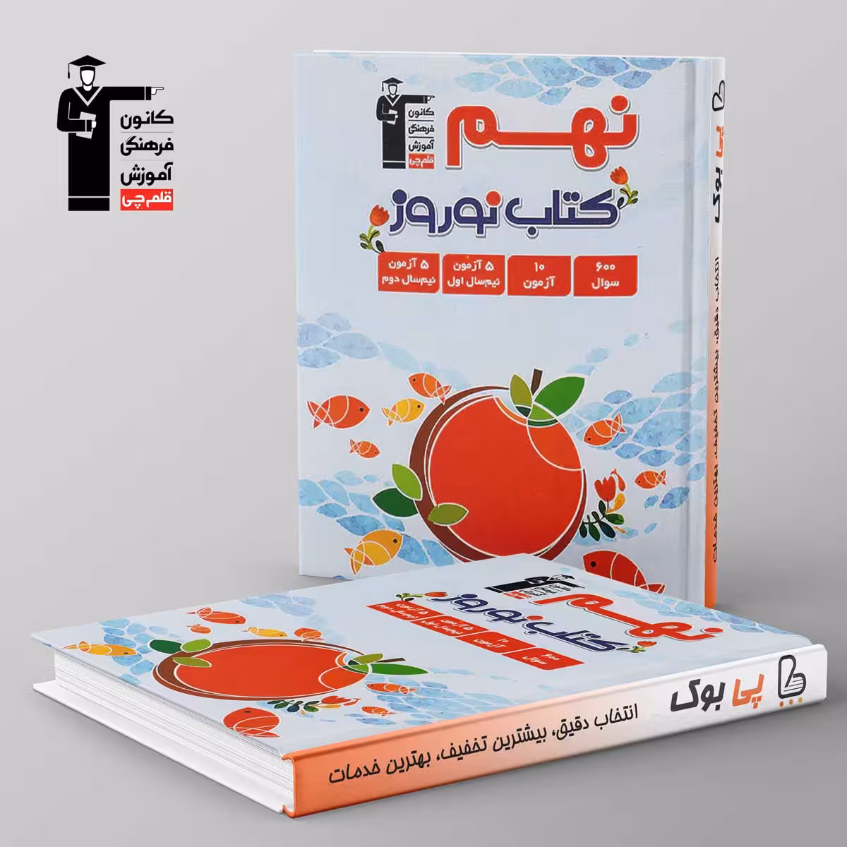 نوروز نهم جلد اول قلم چی