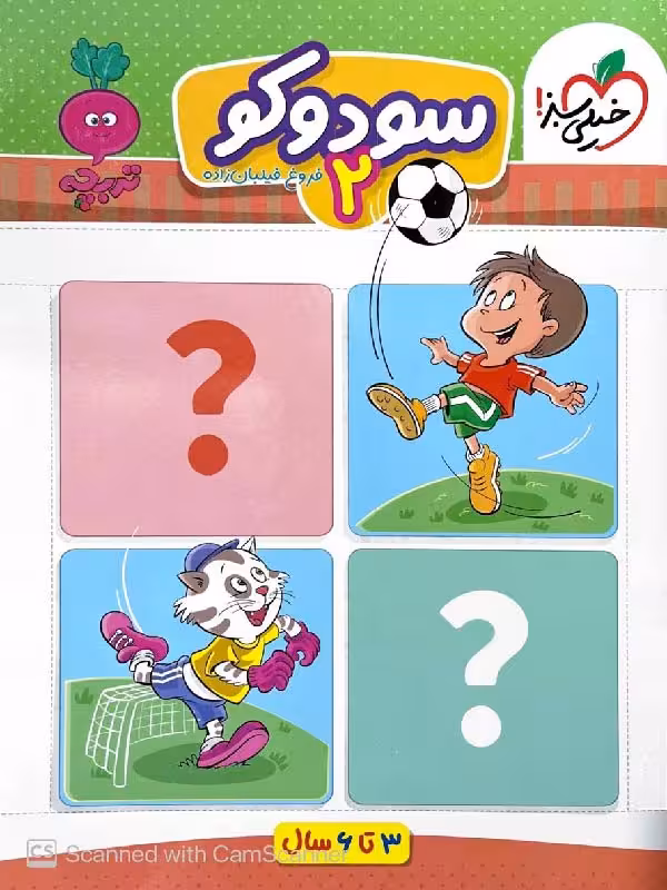 سودوکو (2)  تربچه