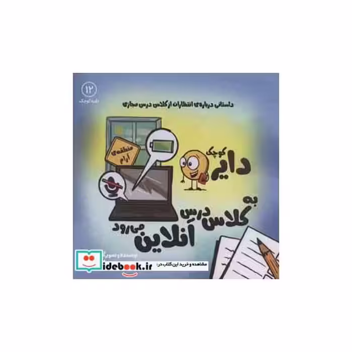 کتاب دایره کوچک12