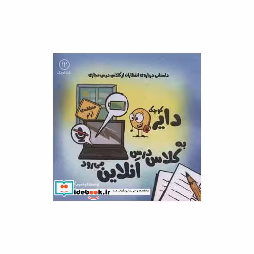 کتاب دایره کوچک12