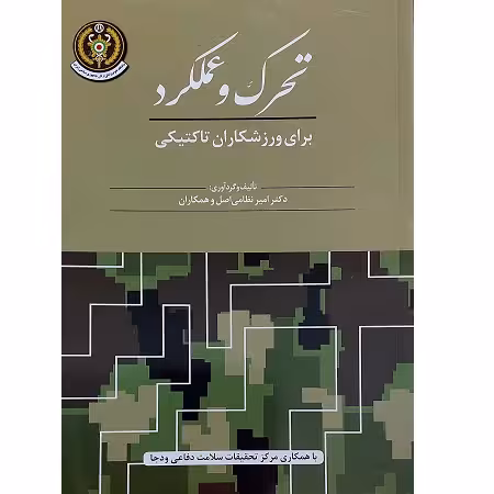 تحریک و عملکرد