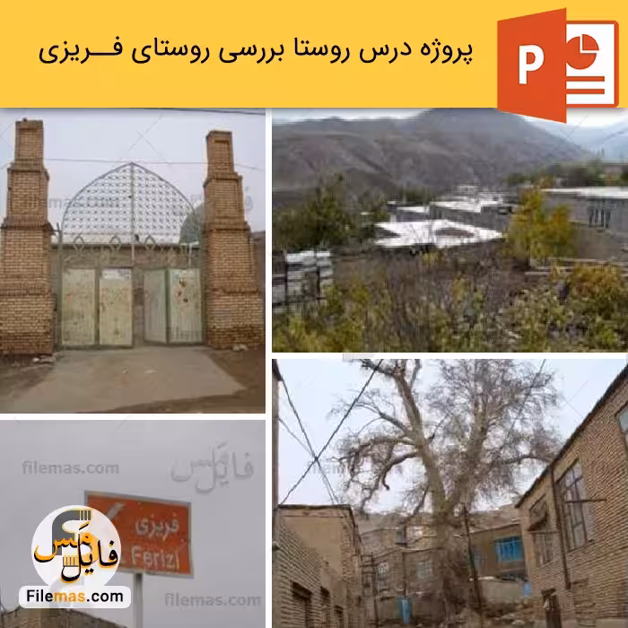 پاورپوینت بررسی و شناخت روستای فریزی در خراسان رضوی