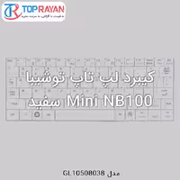 کیبرد لپ تاپ توشیبا Mini NB100 سفید