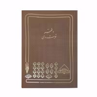 دفتر نوبت‌دهی پزشکان و پذیرش بیمار 100 برگ سایز رحلی جلد گالینگور