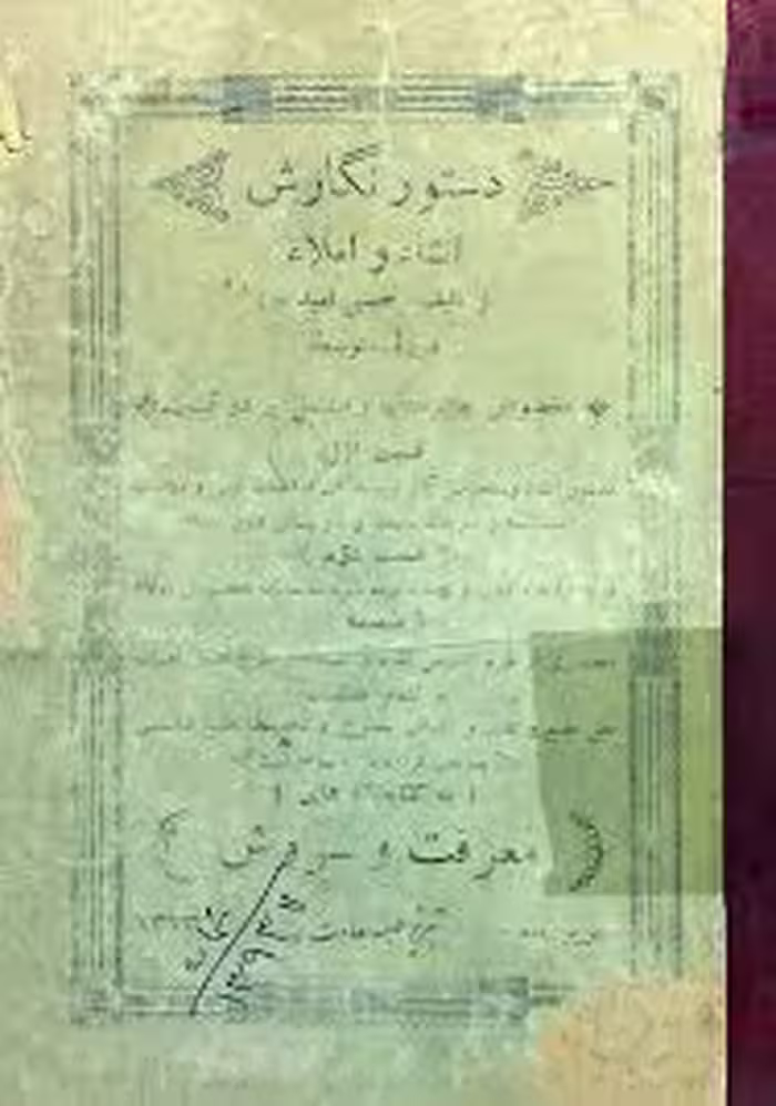 دستور نگارش انشا و املا - دوره متوسطه - سال 1313