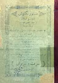 دستور نگارش انشا و املا - دوره متوسطه - سال 1313