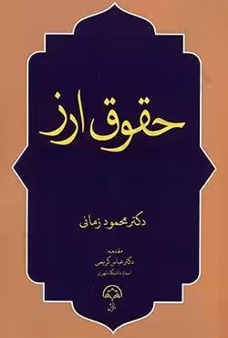 حقوق ارز