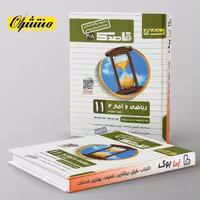 قاصدک ریاضی و آمار یازدهم انسانی منتشران