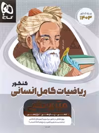 ریاضیات کامل انسانی میکرو طلایی  گاج