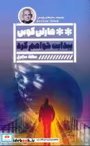 قیمت و خرید کتاب پیدایت خواهم کرد گویا | ایده بوک