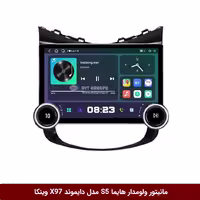 مانیتور ولوم‌دار هایما S5 برند دایموند 2K مدل X97 FLY وینکا - 9.7 اینچ