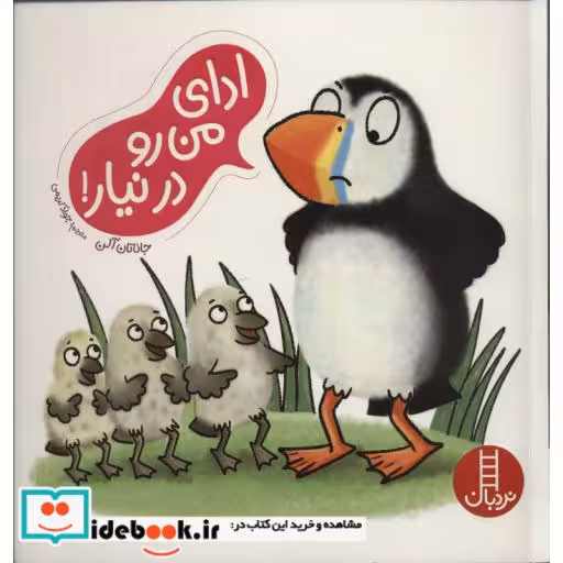 کتاب ادای من رو درنیار