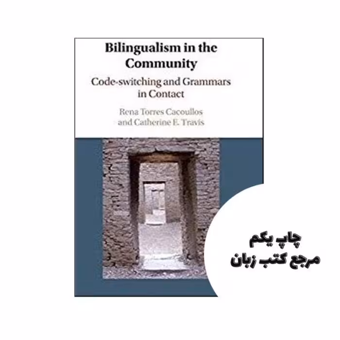 Bilingualism in the Community Code switching and Grammars in Contact نویسنده Nuria Yáñez-Bouza