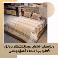 روتختی پنبه دوزی سَبُک کد 52
