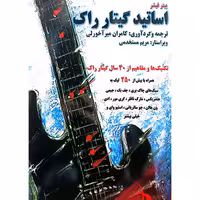 اساتید گیتار راک