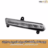 دیلایت جلو راست آریزو 5 اف ال