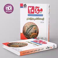 موج 20 زیست شناسی دوازدهم نشر الگو