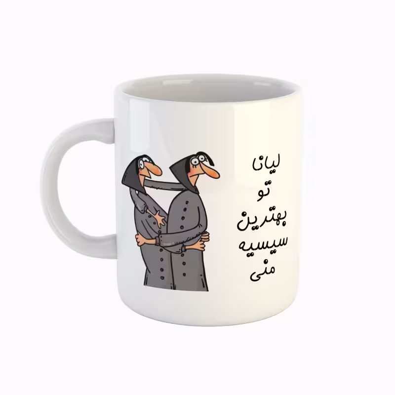 خرید ماگ-لیوان  اسم لیانا  بهترین خواهر