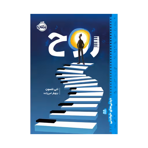 کتاب روح
