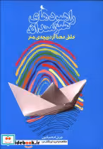 قیمت و خرید کتاب راهبرد های هنرمندانه اثر چریل ام همیلتون | ایده بوک