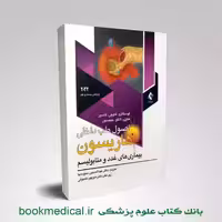 اصول طب داخلی هاریسون بیماری های غدد و متابولیسم 2022