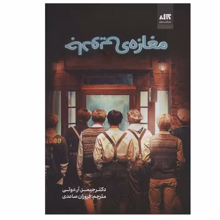 مغازه جادویی