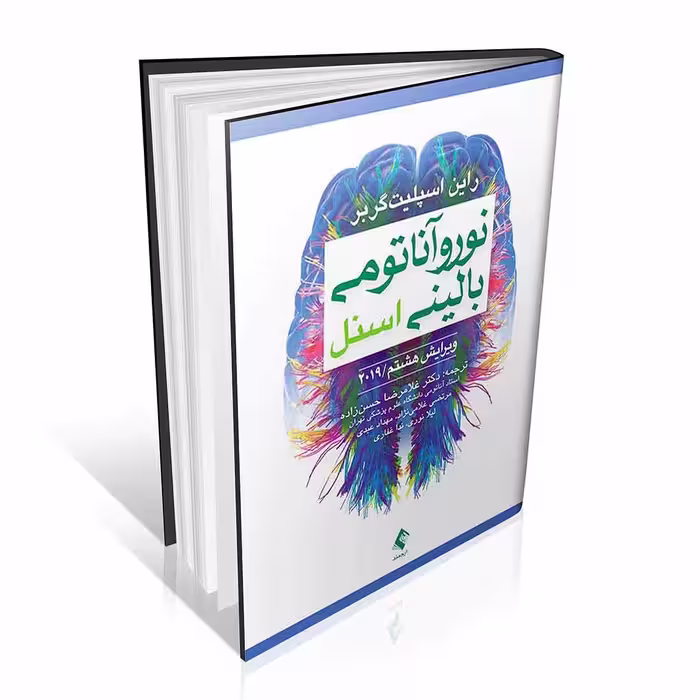 نوروآناتومی بالینی اسنل 2019
