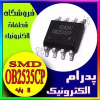 آی‌سی OB 2535CP SOP-8 برای کنترل قدرت و مدیریت انرژی
