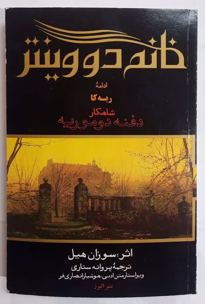 خانم دوینتر (ادامه ربه کا)