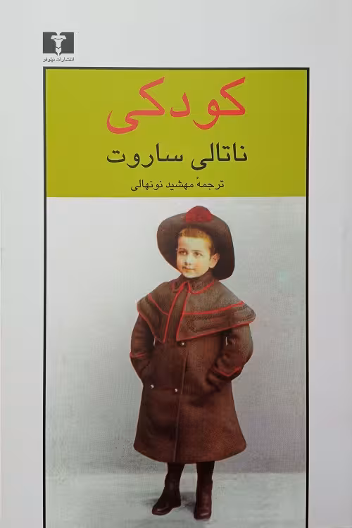 کودکی