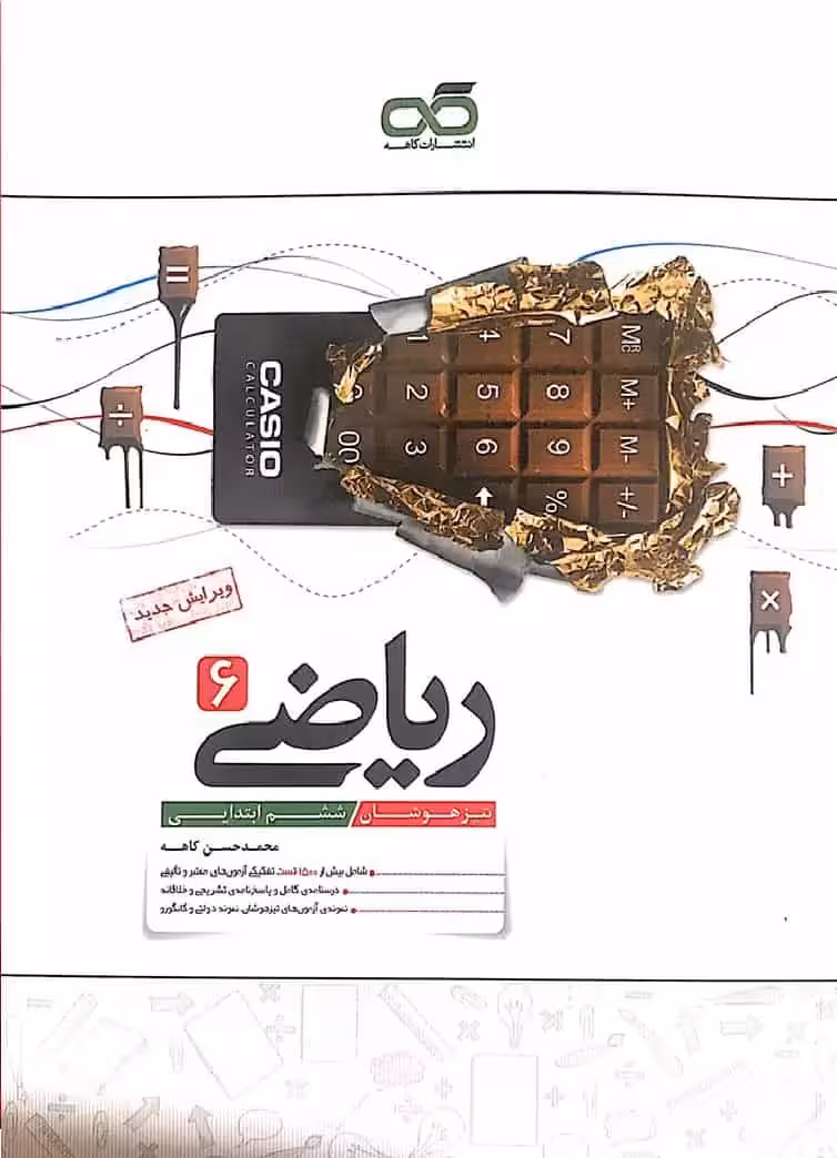ریاضی 6 ششم تیزهوشان کاهه - بانک کتاب ماندگار-قیمت-خرید-کتاب-کمک-درسی-کنکور-دانشگاهی