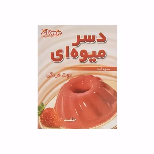 دسر میوه ای توت فرنگی جلید