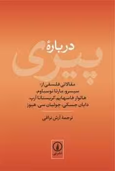 درباره پیری | مرکز فرهنگی آبی