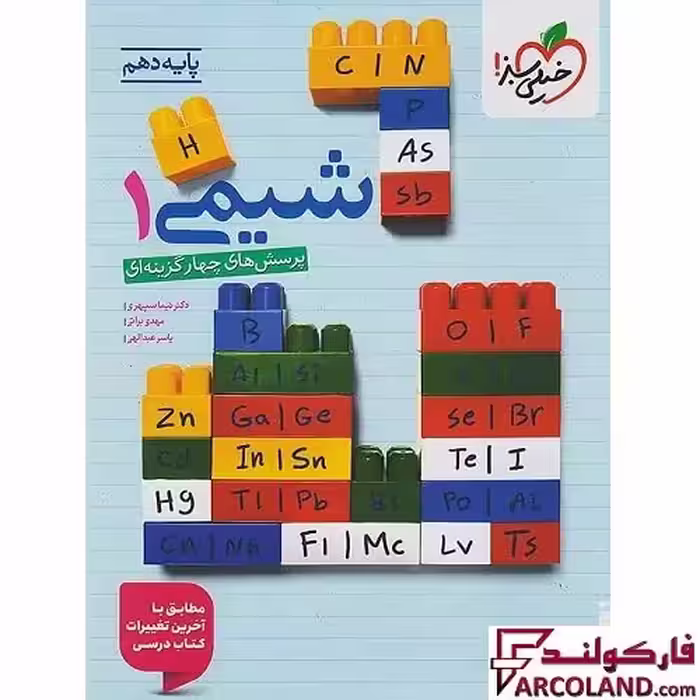 کتاب شیمی دهم تست خیلی سبز