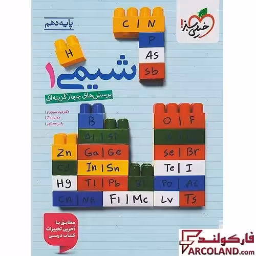 کتاب شیمی دهم تست خیلی سبز