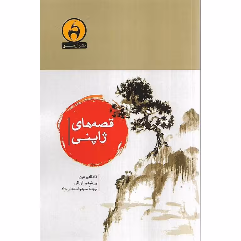 قصه های ژاپنی