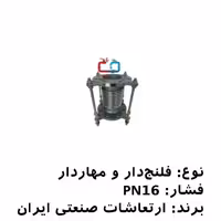 لرزه‌گیر آکاردئونی فلنج‌دار 21/2 مهاردار PN16 ارتعاشات صنعتی ایران