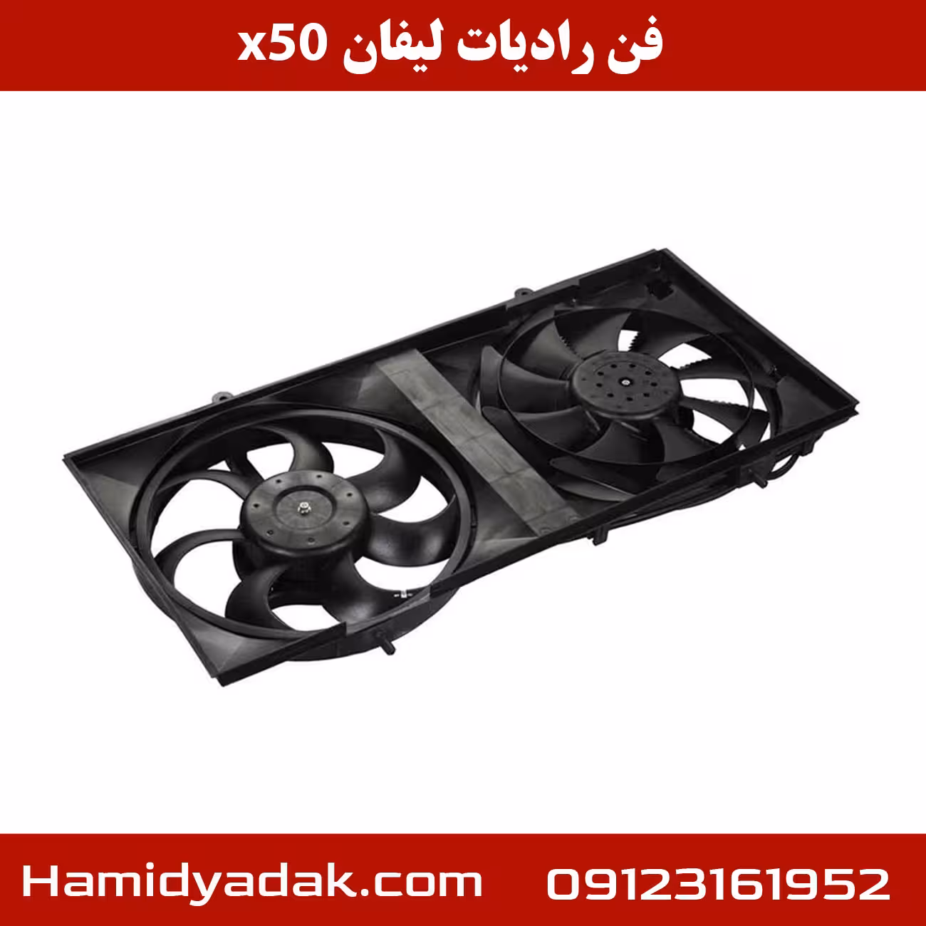 فن رادیات لیفان x50