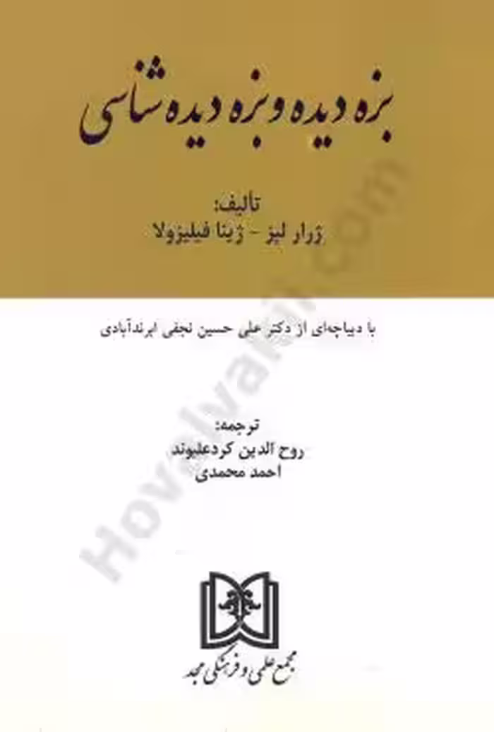 بزه دیده و بزه دیده شناسی