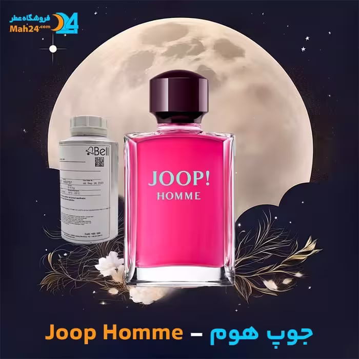 عطر خالص جوپ هوم قرمز Joop Homme