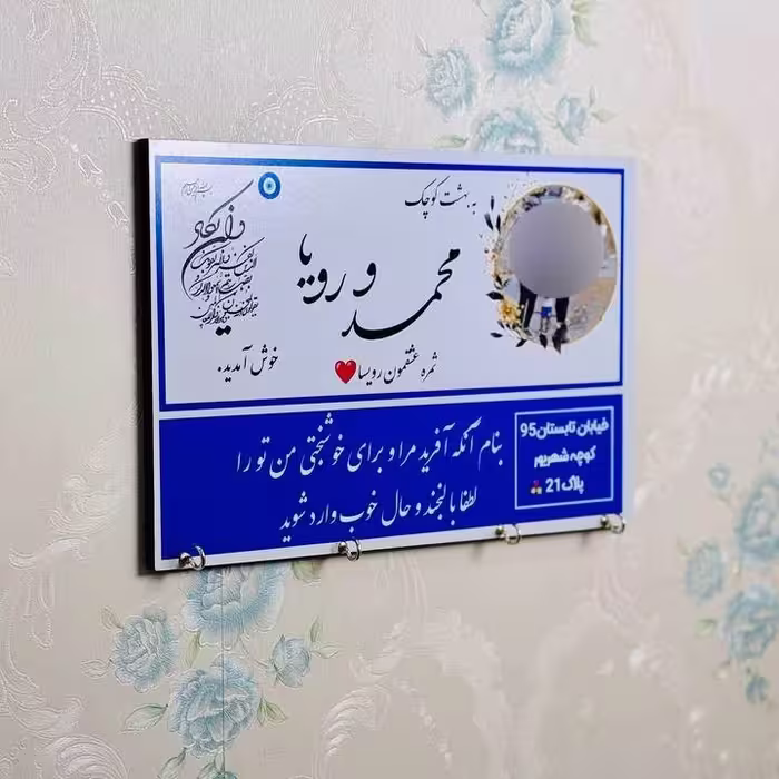 جاکلیدی دیواری سایز16 در21با عکس دلخواه